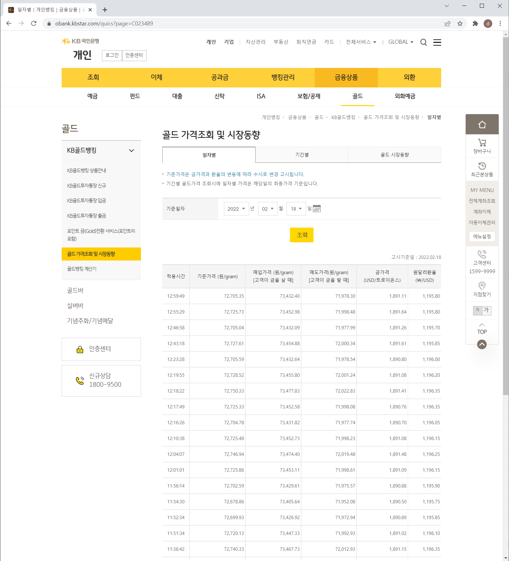 국민은행-금시세-페이지-캡쳐