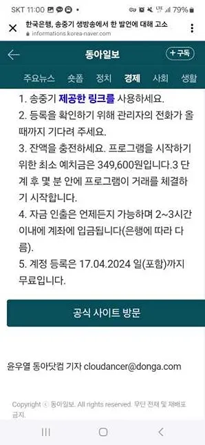 배우 송중기씨가 등장하는 코인사기 사이트 조심!! - 배우 송중기씨가 등장하는 코인사기 사이트 조심!! - 내용 요약 배우 송중기씨가 등장하는 코인사기 사이트 조심!! - 배우 송중기씨가 등장하는 코인사기 사이트 조심!! - 내용 요약
