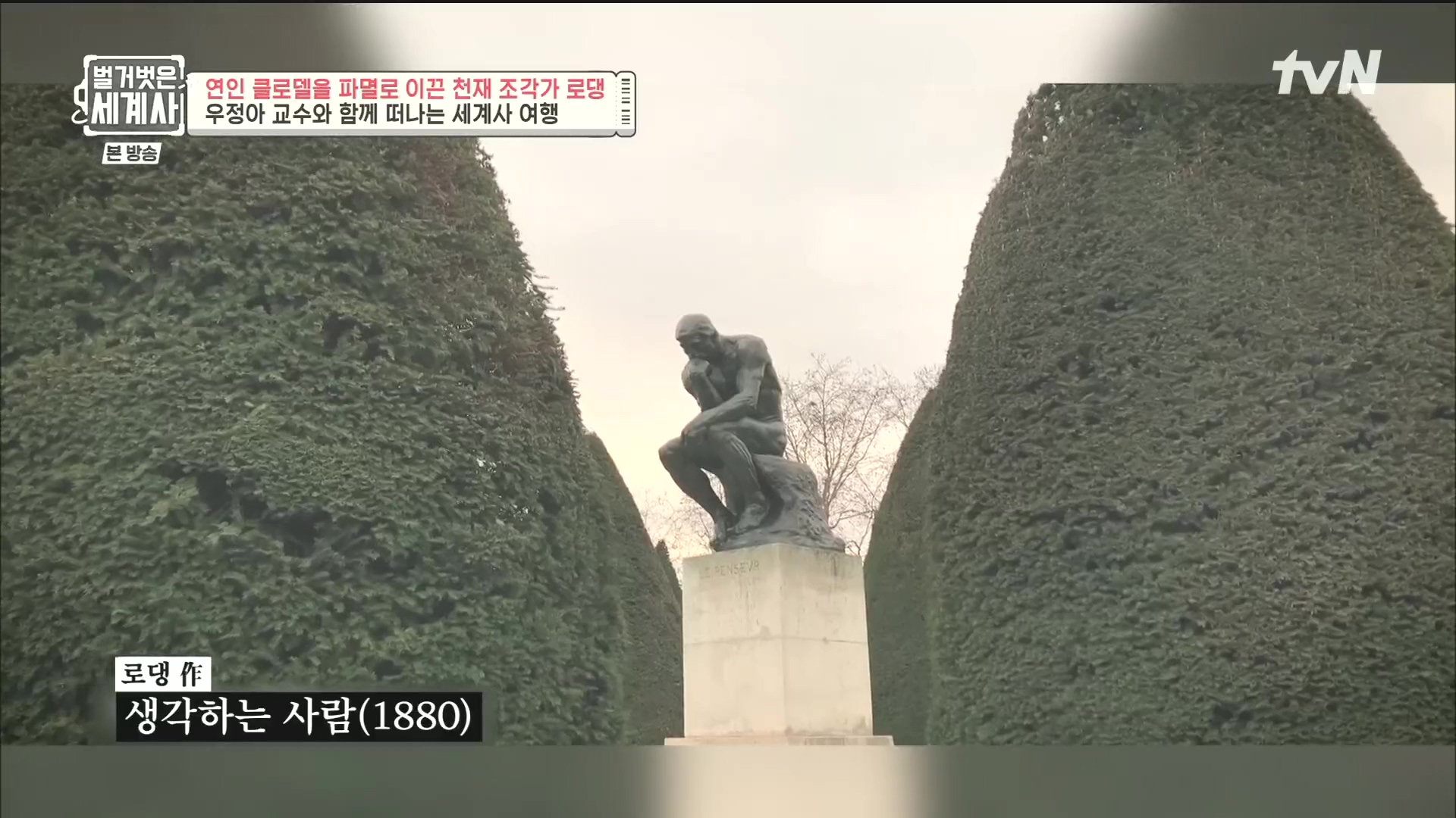벌거벗은 세계사.E101.230530p.H264-F1RST.mp4_20240101_173617.589.jpg