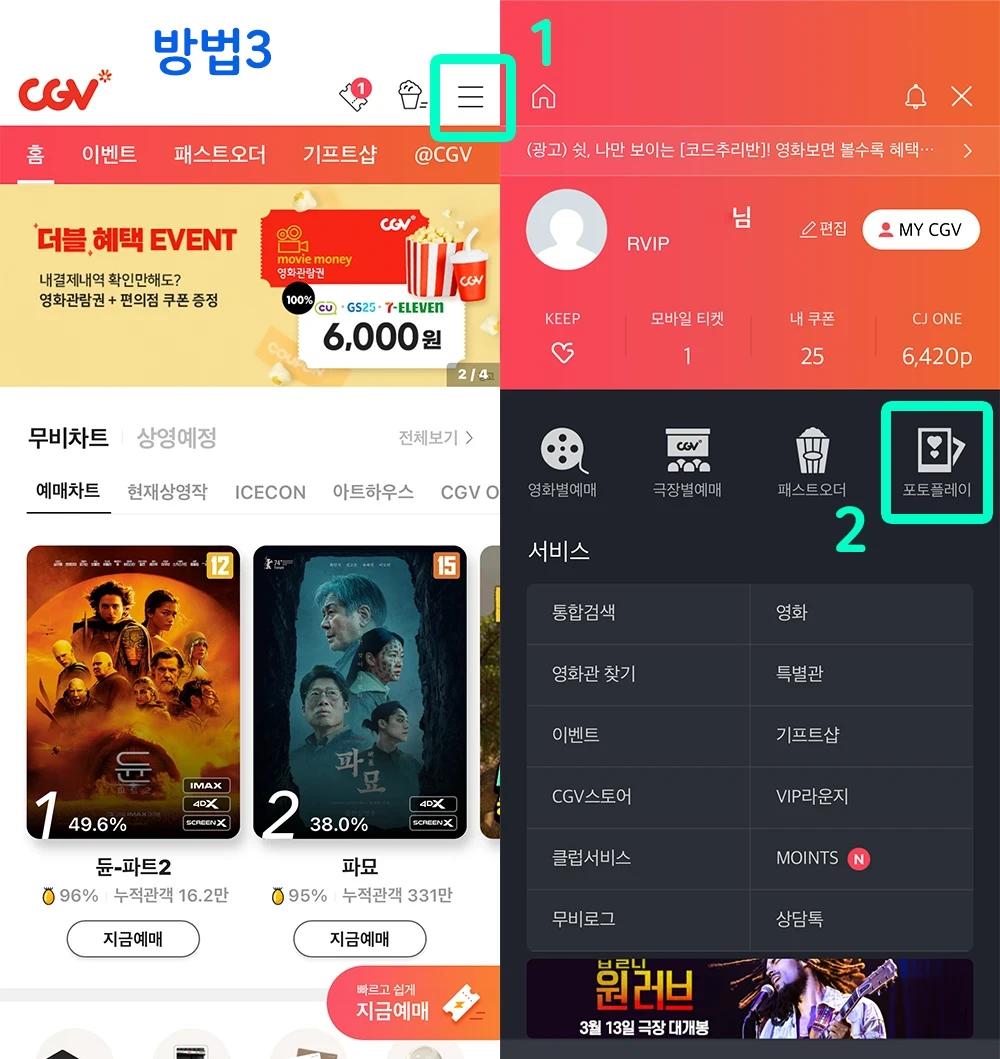 CGV-포토플레이-모바일홈에서-들어가는-방법