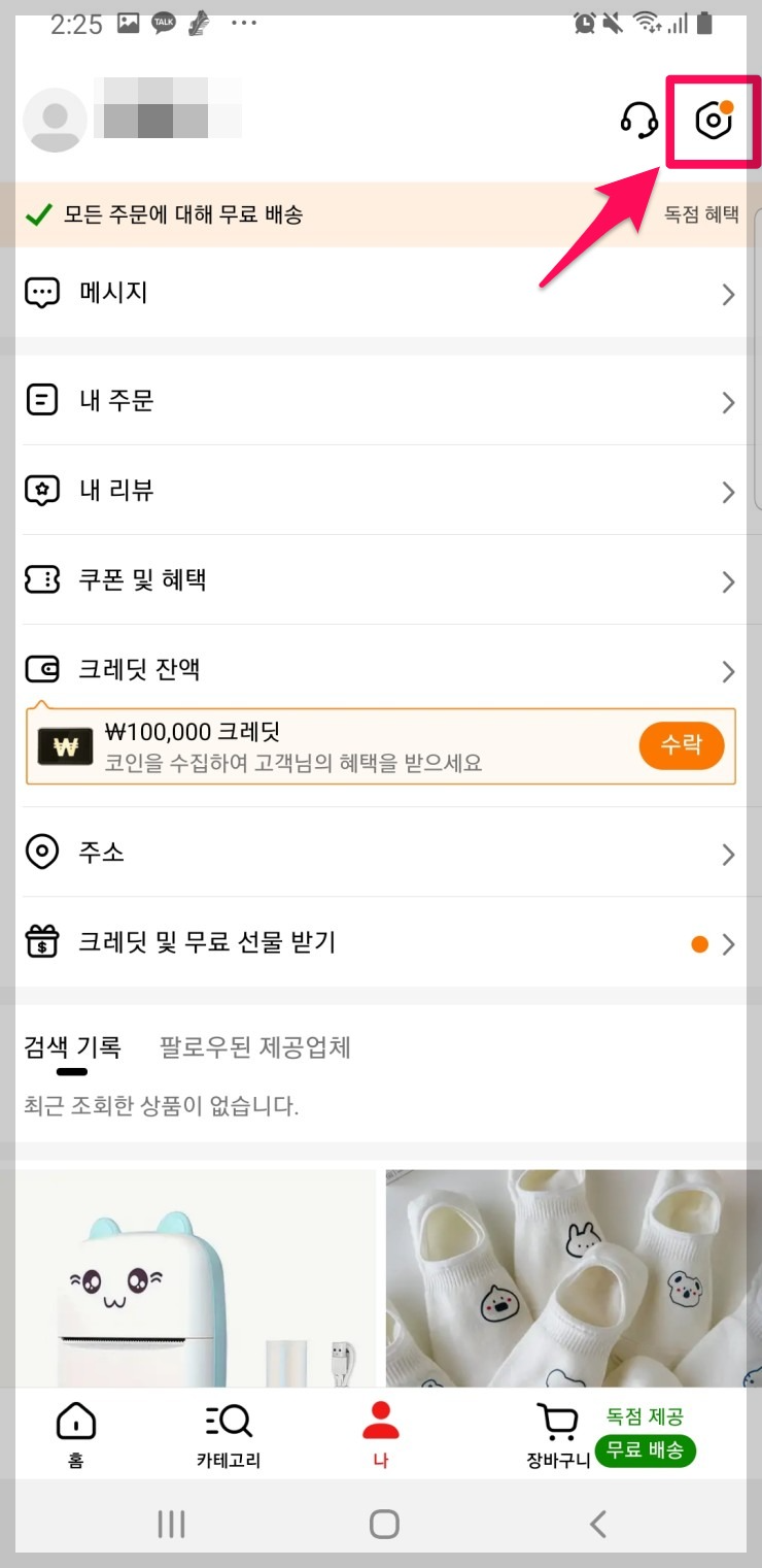 테무 탈퇴방법 Temu앱 회원탈퇴하기