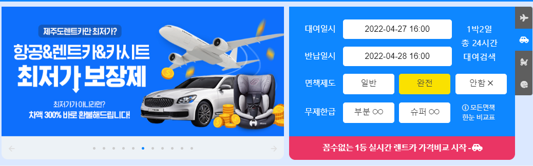 제주도렌트카비교사이트