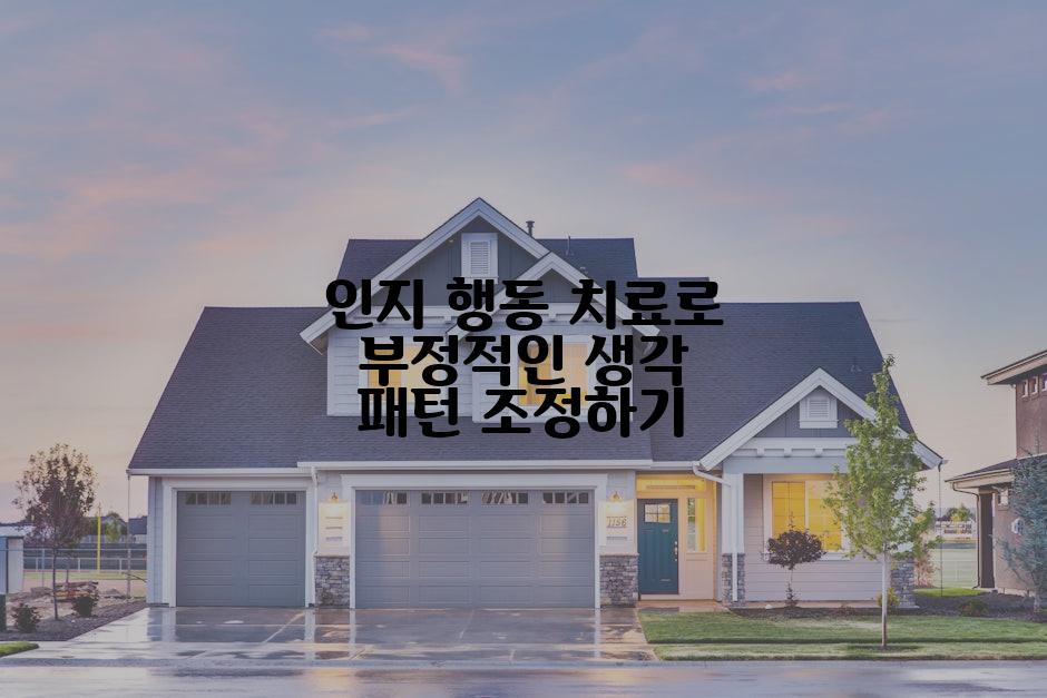인지 행동 치료로 부정적인 생각 패턴 조정하기