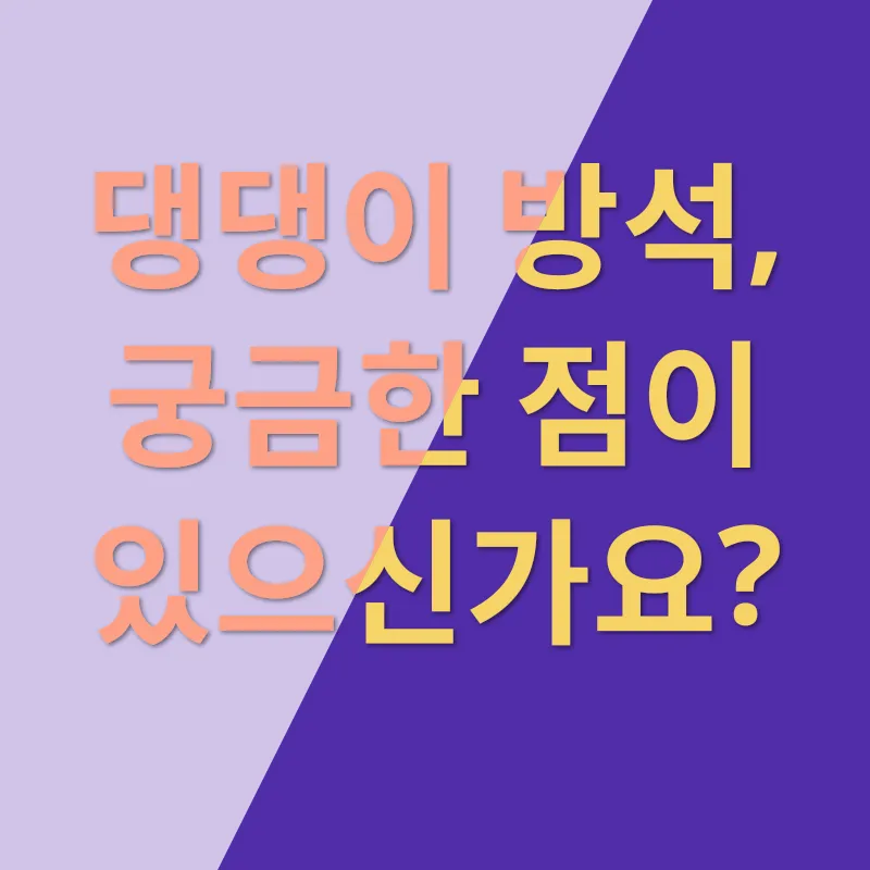 댕댕이 안식처_4