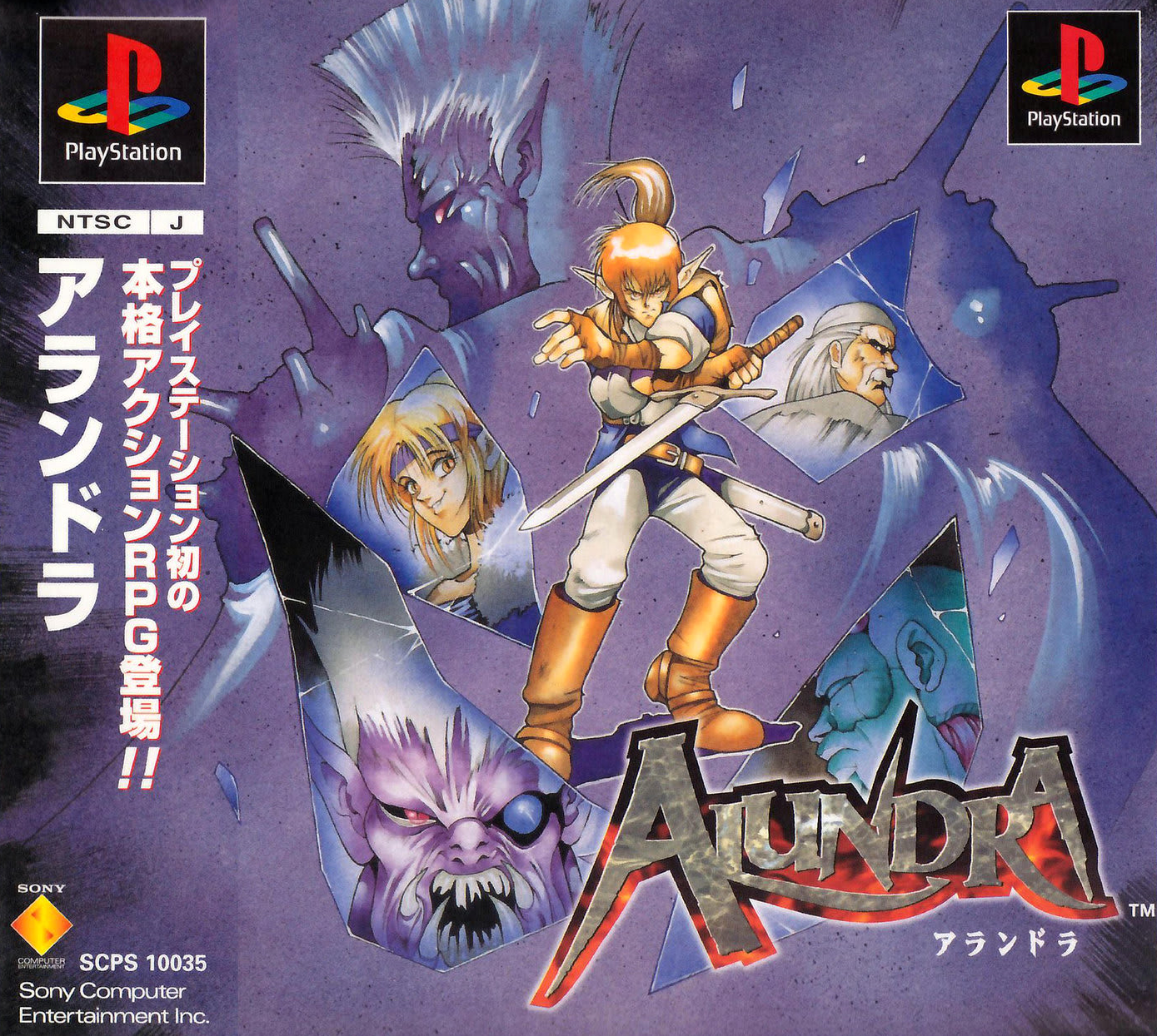  플스 / PS1 - 아란드라 (Alundra - アランドラ) iso (BIN + CUE) 다운로드