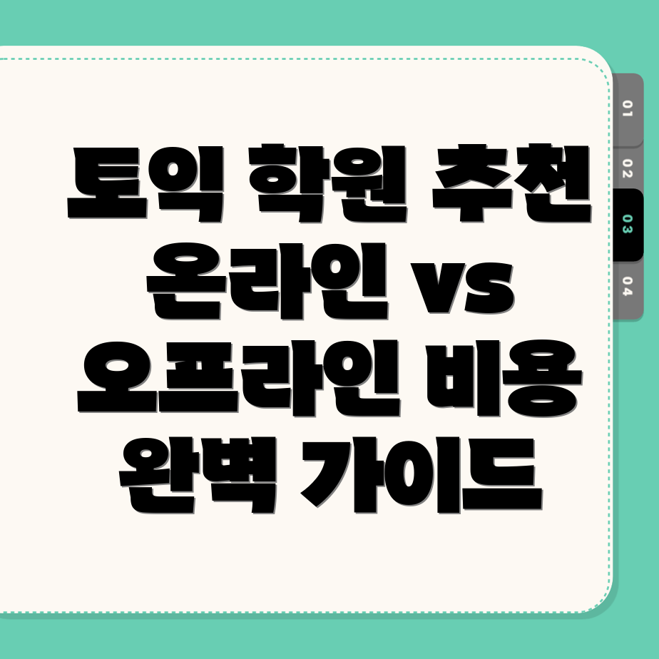 청양군 토익학원