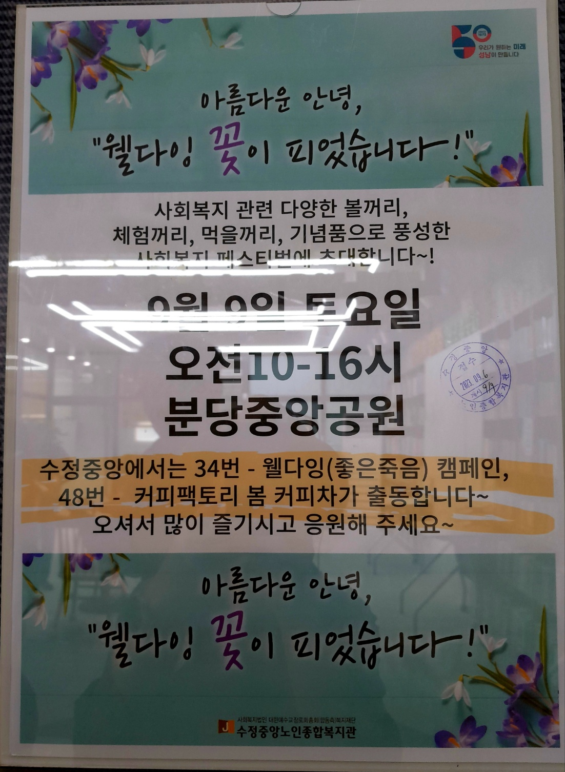 수정중앙 노인종합복지관 이미지