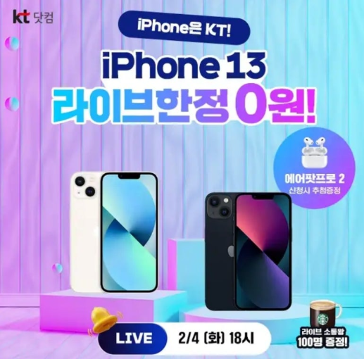KT닷컴 아이폰13 캐시닥 타임어택 2월 4일 정답 ㅊㅌㄱ