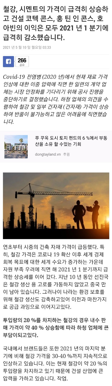  베트남 건설주ㅡ호아빈,CTD등