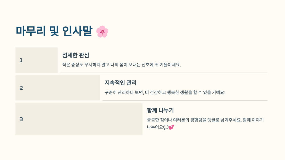마무리 및 인사말