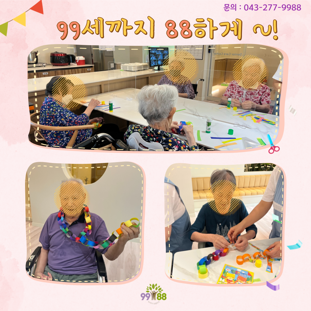 사랑하는 요양원 이미지