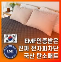 탄소매트 전기장판 EMF 전자파없는 안심 전기매트 스튜디오124 [100% 국내생산]