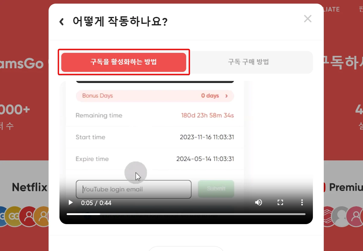 겜스고-유튜브-프리미엄-우회-등록방법