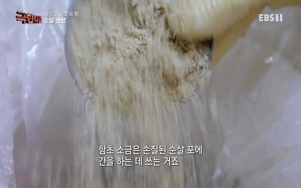 TV - 교육의 중심 EBS생선가공의 세계!-냉동참치, 참치액. 순살생선-.mp4_20220906_201944.995.jpg