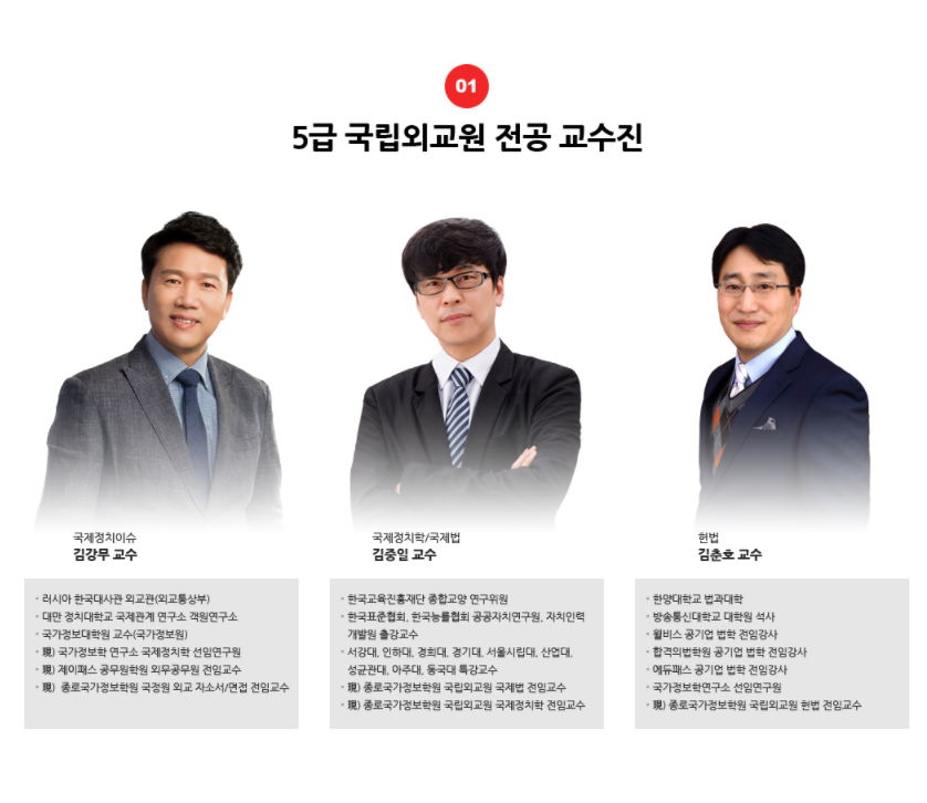 외교관후보자선발시험 대비 학원과정 (PSAT, 전공, 논술)