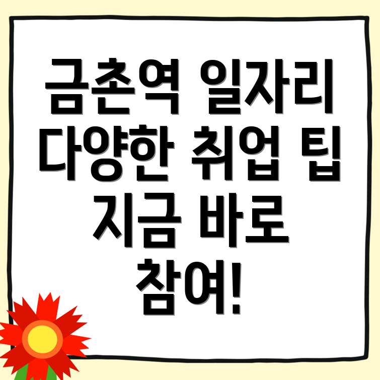 금촌역 일자리 센터