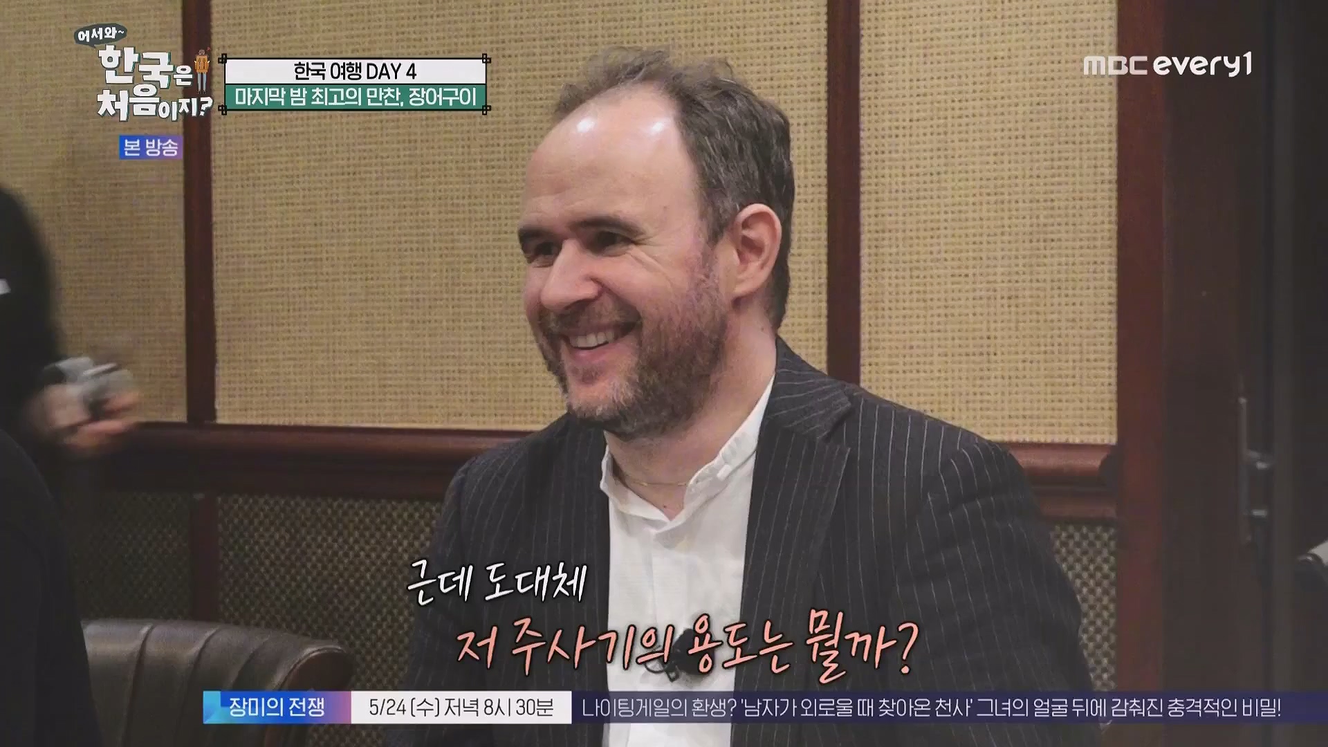 어서와 한국은 처음이지.E263.230518p.WANNA.mp4_20230520_163801.300.jpg
