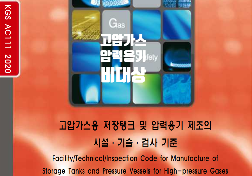  고압가스 압력용기 비대상