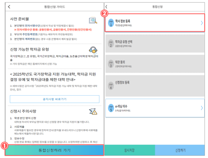 주거안정장학금 신청 조건 대상 방법