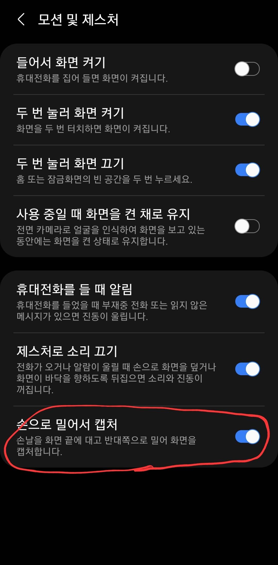 갤럭시 화면 캡쳐 방법