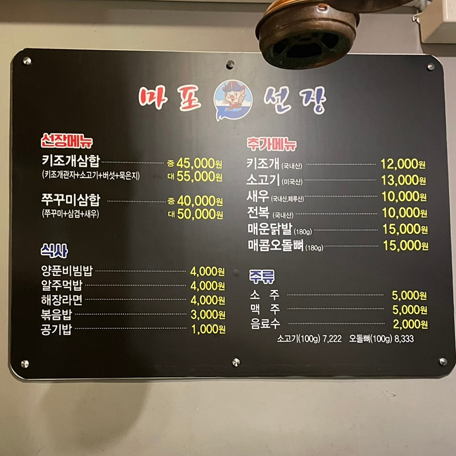 마포선장상무 이미지