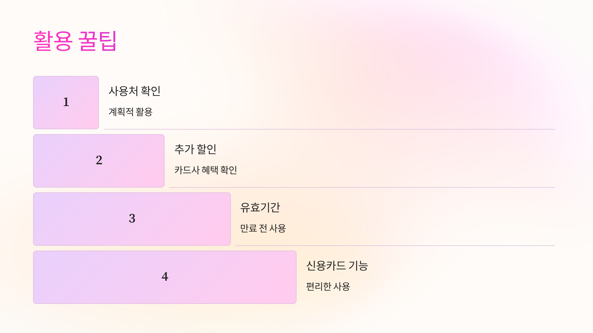🎯 국민행복카드 활용 꿀팁