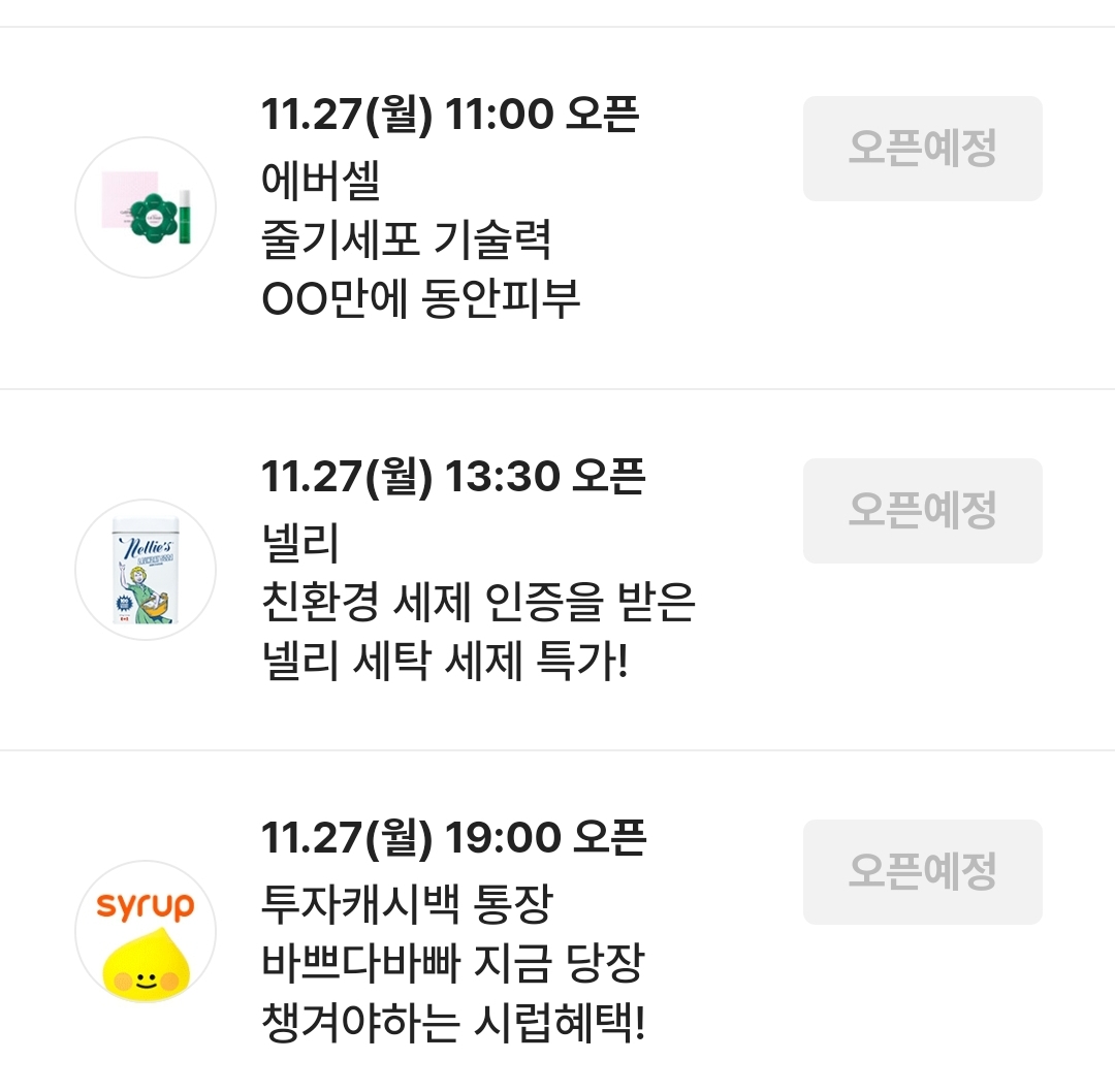 시럽 Syrup 동국제약 센텔리안24 1등 크림ㅁㅁㅁㅁㅁ 병풀 유래 성분으로 올인원케어! 타임어택퀴즈 정답 11월 27일 (초성힌트: ㅁㄷㅋㅋㄹ)