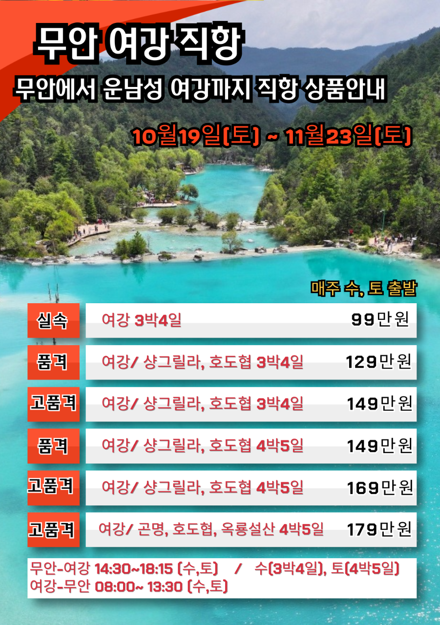 샹그릴라여행사 이미지