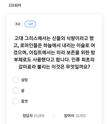  [앱테크]리브메이트일반상식퀴즈155회차정답모음