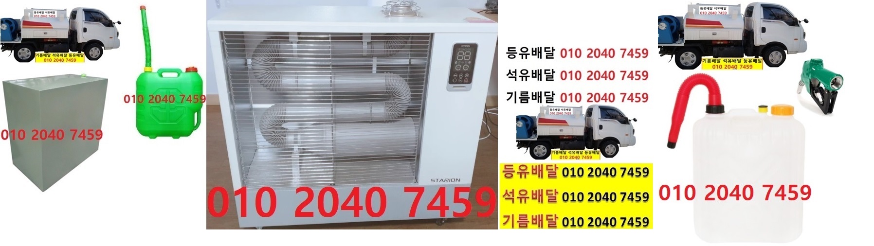  우리동네주유소 마장면등유배달 010 2040 7459 마장면등유배달 마장면석유배달 마장면기름배달 마장면실내등유배달
