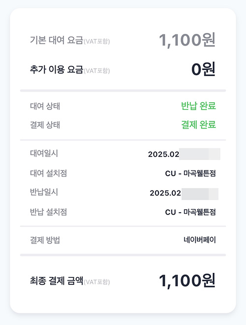 충전돼지-반납