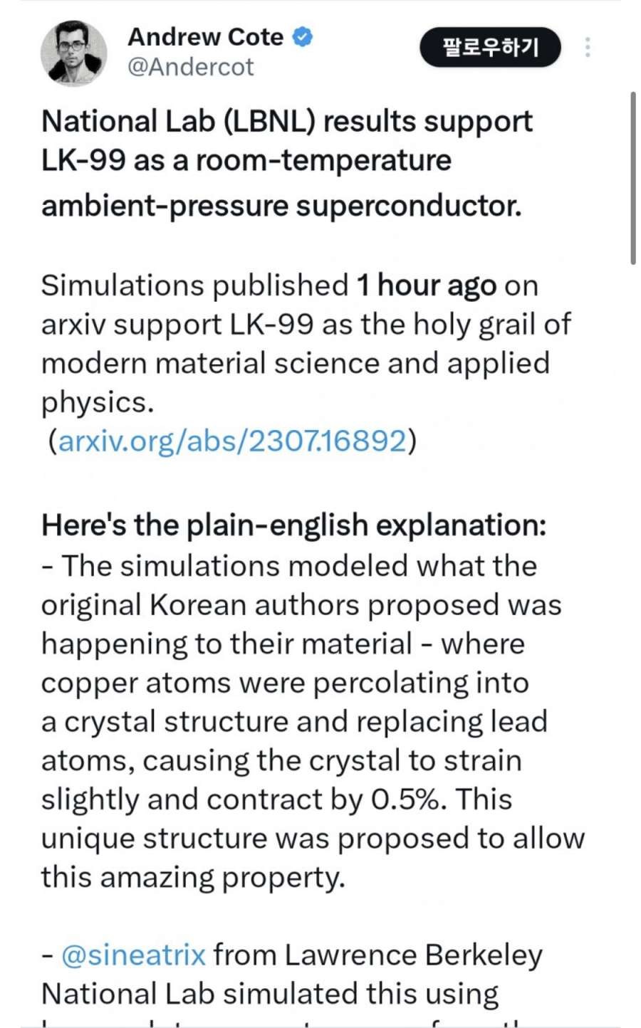  요즘 핫한 초전도체 이슈! 한국에서 발견한 초전도체 LK-99, 진짜일까?