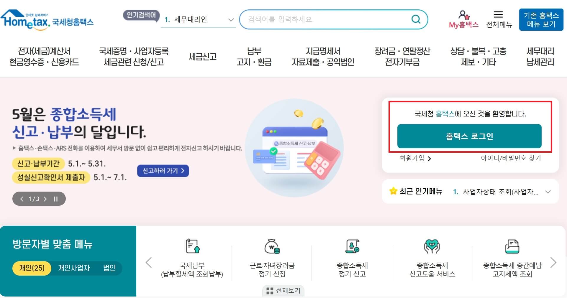 삼쩜삼 국세청 홈택스 세무대리인 해임방법1