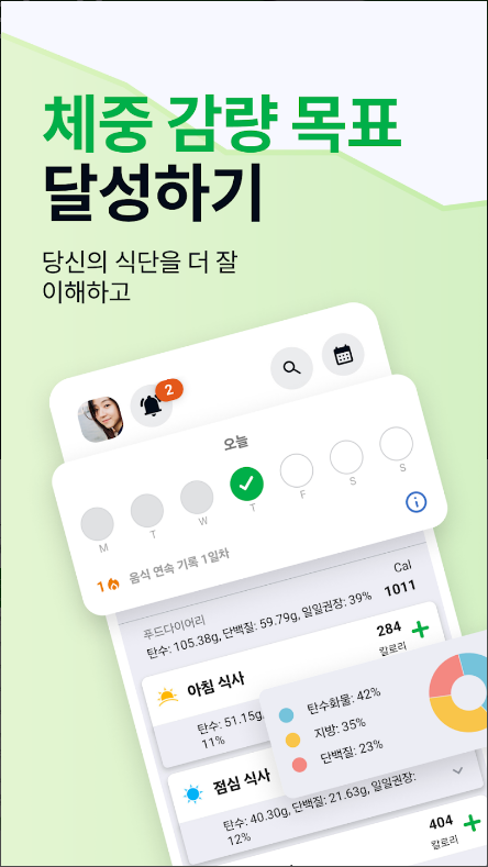 FatSecret 칼로리 계산기, 체중 감량과 건강 관리를 위한 필수 앱