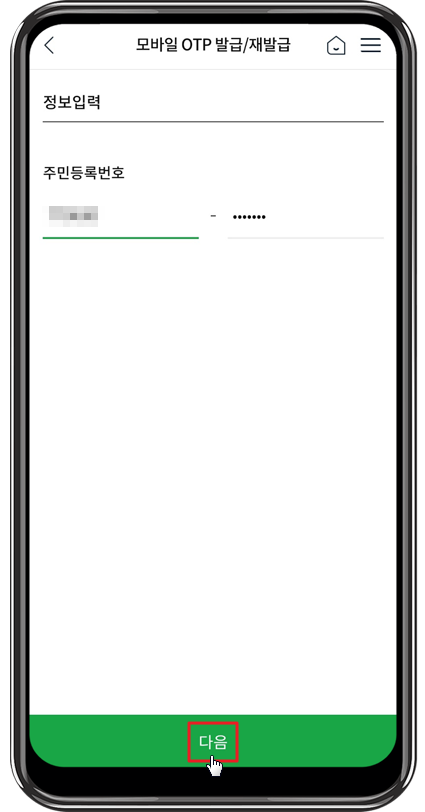 농협 모바일 OTP 발급 정보입력