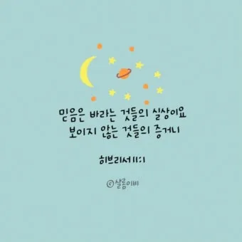 히브리서 1장 하나님의 아들 성경 묵상_14