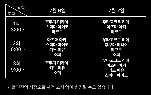 트롯걸즈재팬 1st 미니 콘서트 출연진 일정