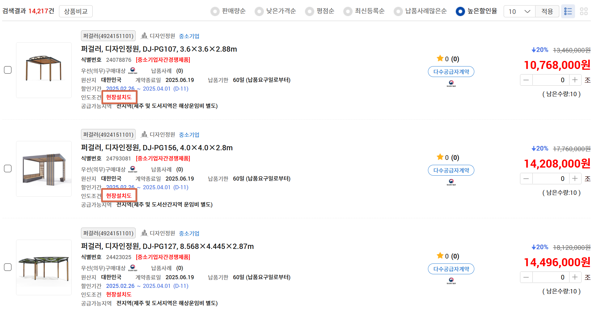 나라장터 종합쇼핑몰 현장설치도