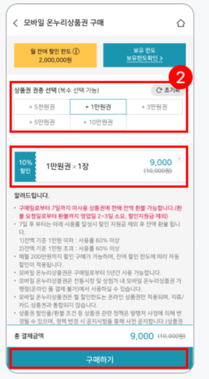 온누리상품권10%할인 온누리상품권구입처