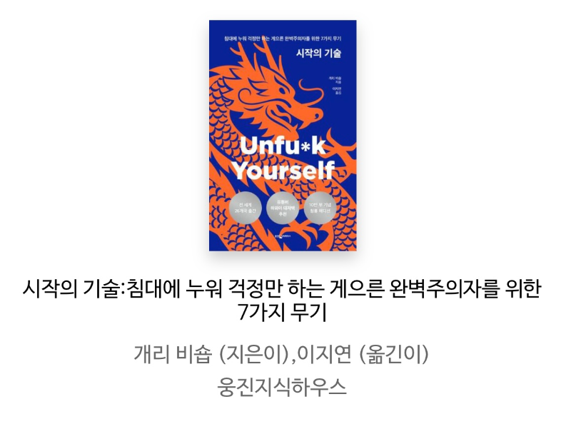 시작의 기술 
개리비숍