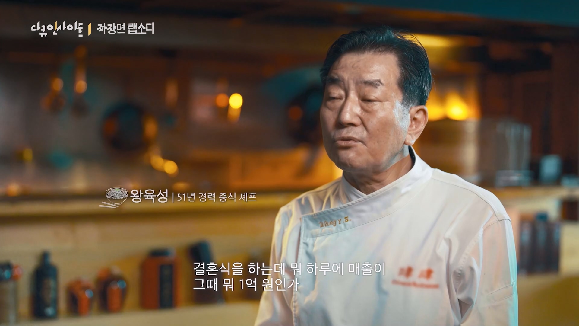 다큐 인사이트 짜장면 랩소디.E2p.WV.WEB-DL.AAC.H264.mp4_20240216_210524.191.jpg