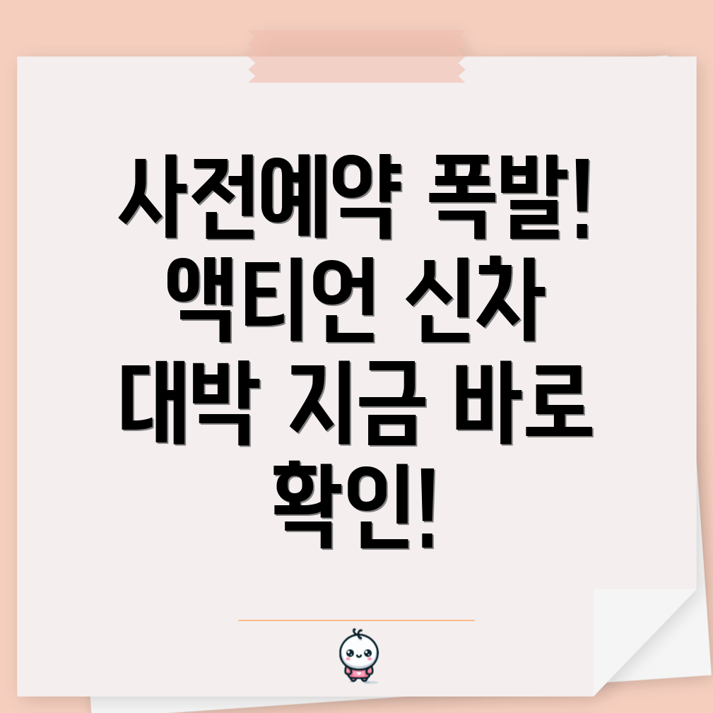 사전예약 대박