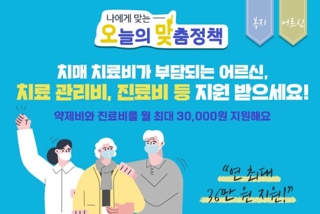 치매치료관리비지원사업-신청방법