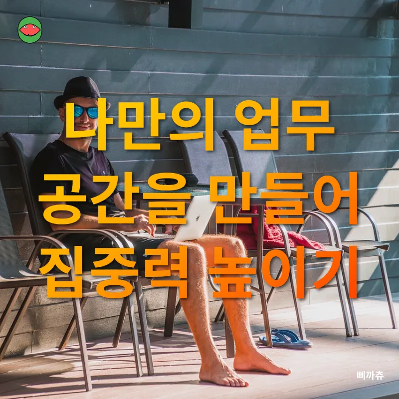 재택근무 효율화_1
