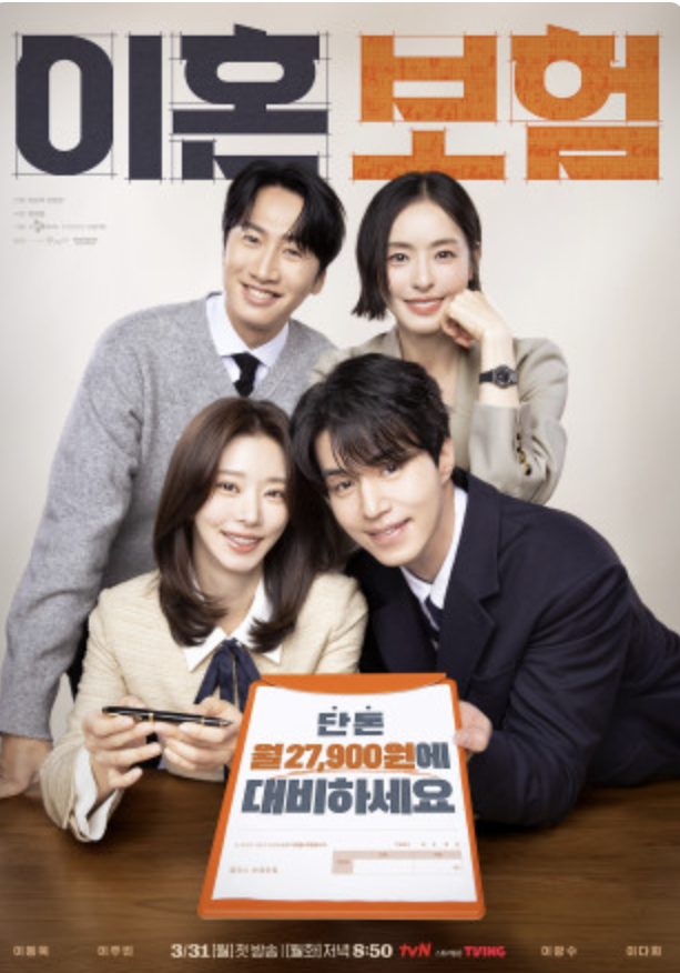 이혼보험
