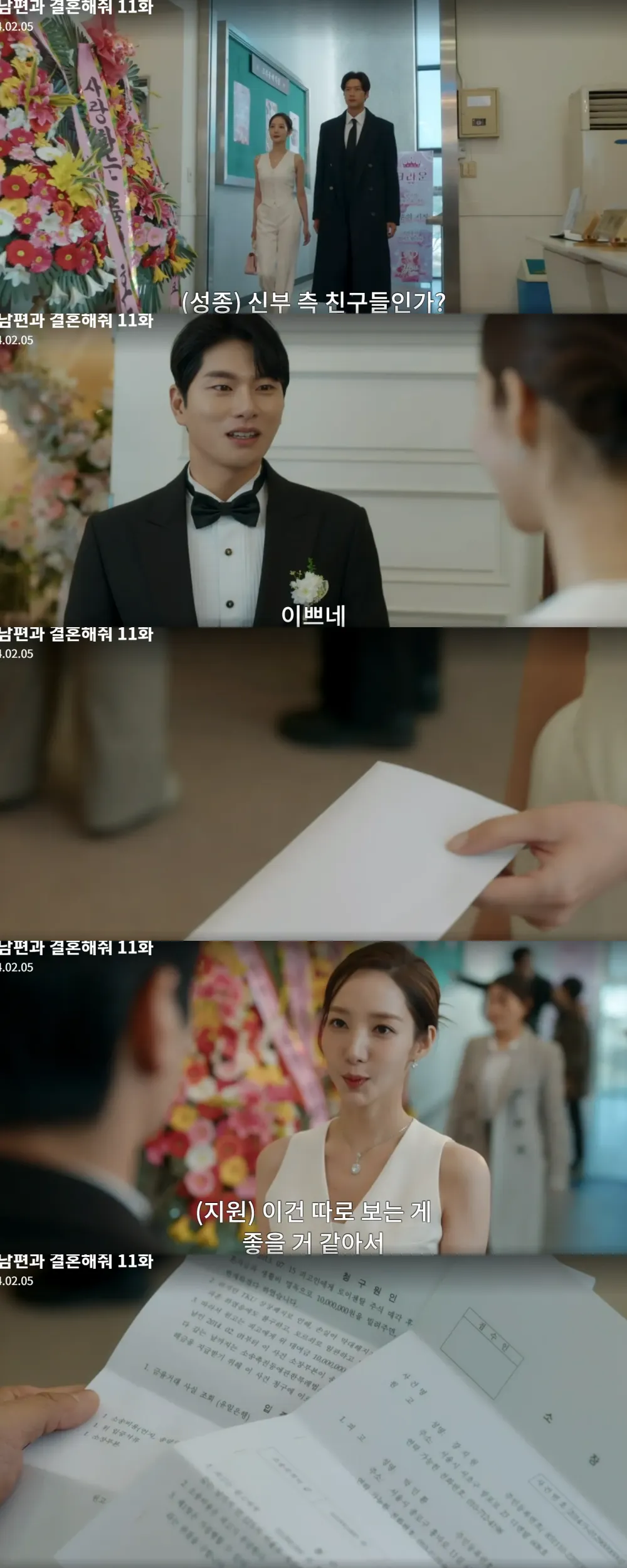 결혼식장에 등장하는 지혁과 지원. 민환에게 소장을 전달하는 지원.