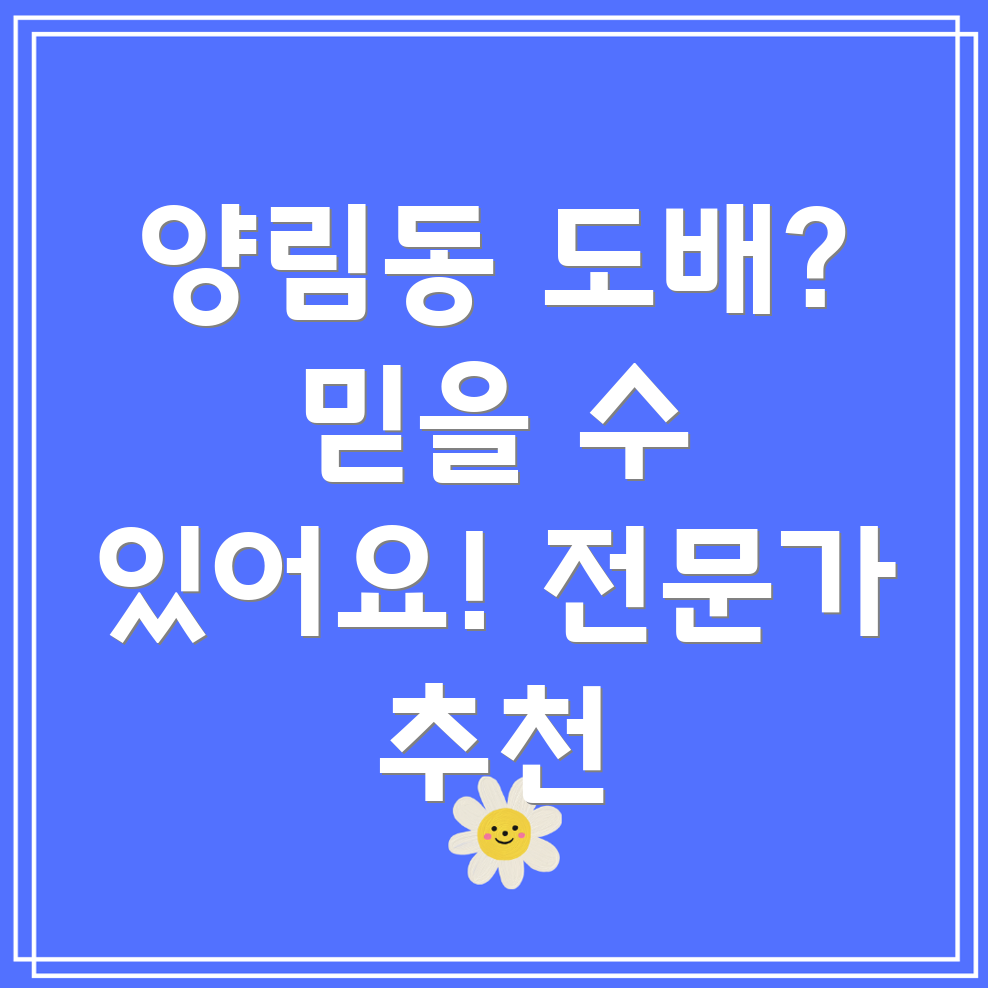 광주 양림동 도배