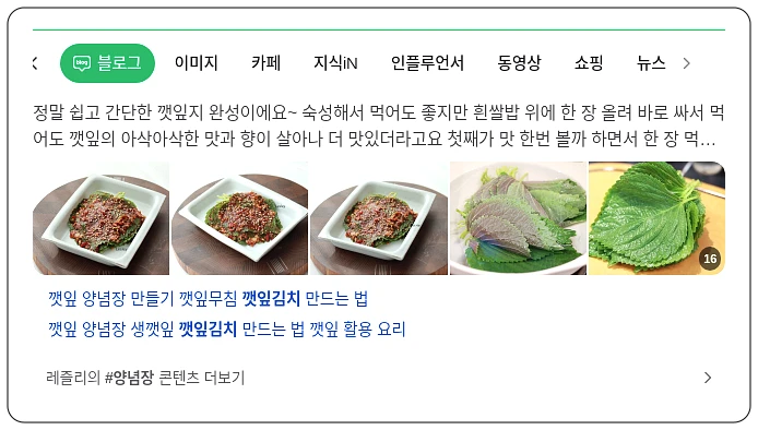깻잎김치_1_subsection