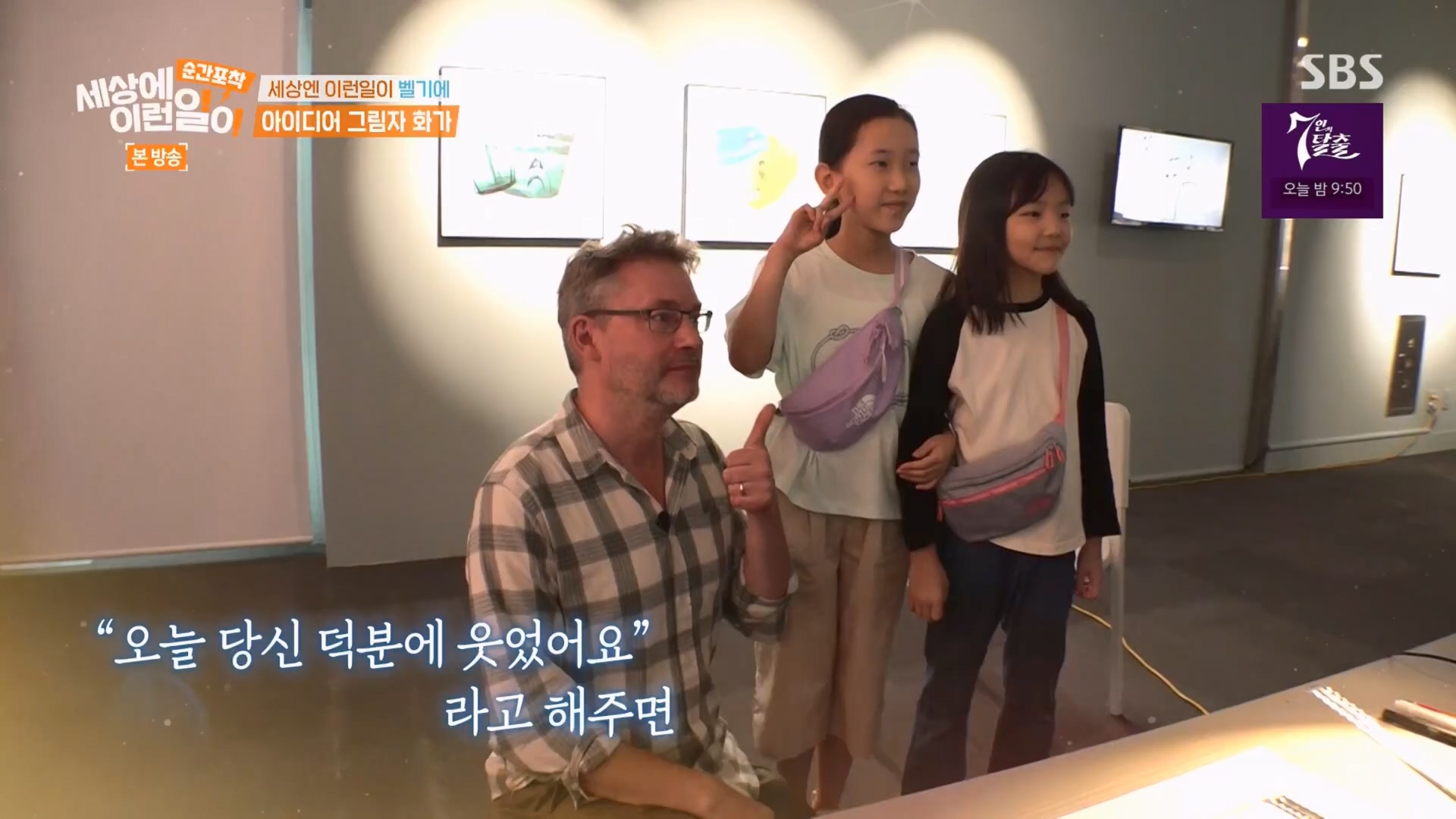 순간포착 세상에 이런일이.E1247.230923p.H264-F1RST.mp4_20230924_152716.374.jpg