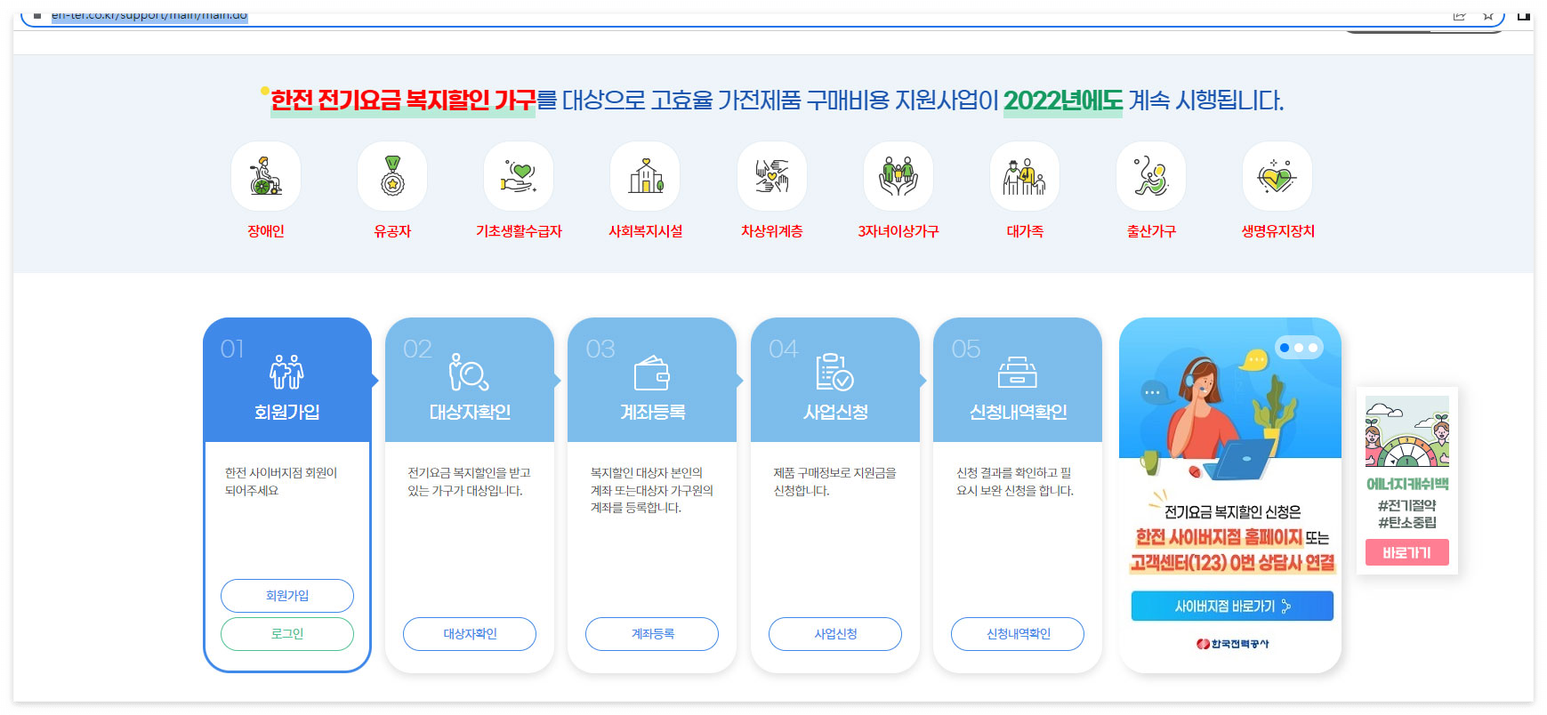 한전 지원사업 홈페이지